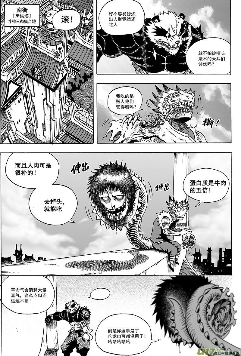 《龙甲神章天启》第十七话 ‘这就是计划’ 第10页