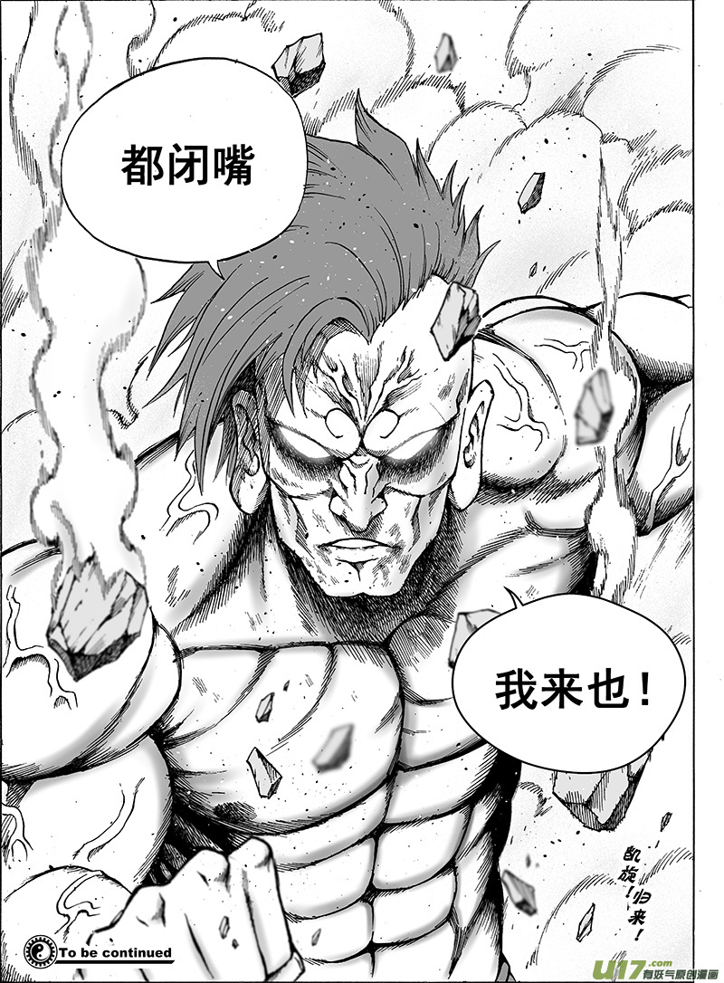 《龙甲神章天启》第十七话 ‘这就是计划’ 第12页