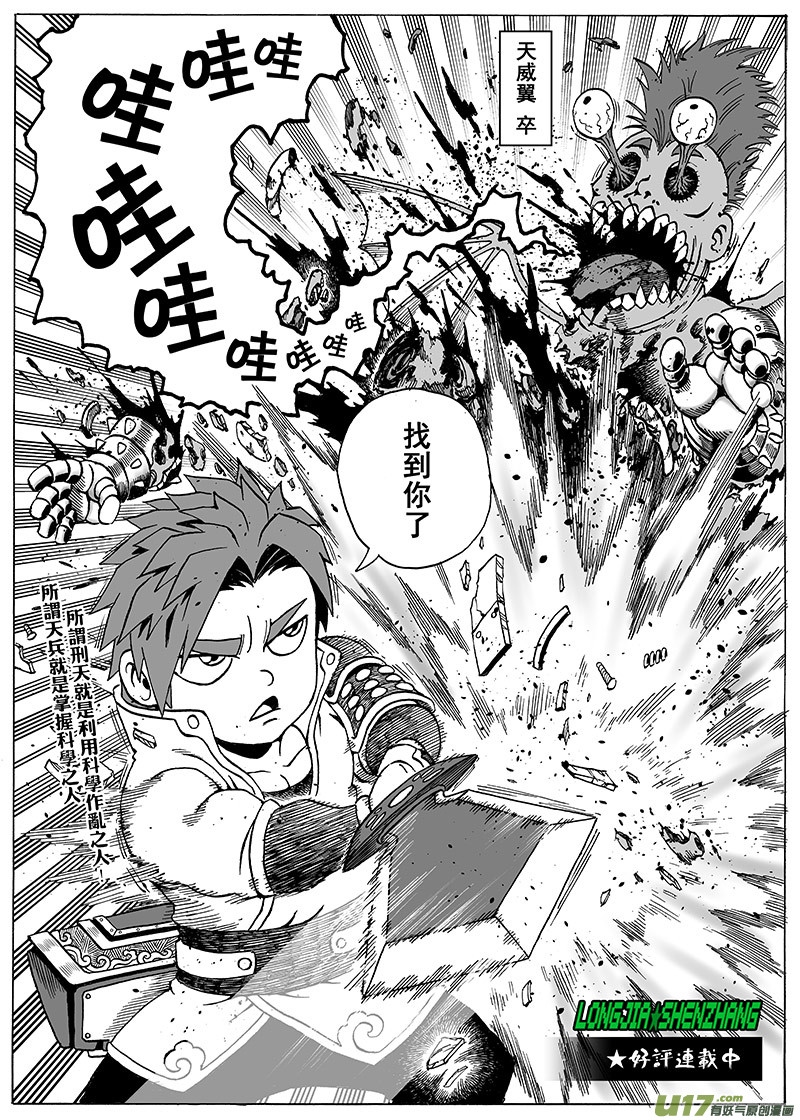 《龙甲神章天启》第十七话 ‘这就是计划’ 第1页