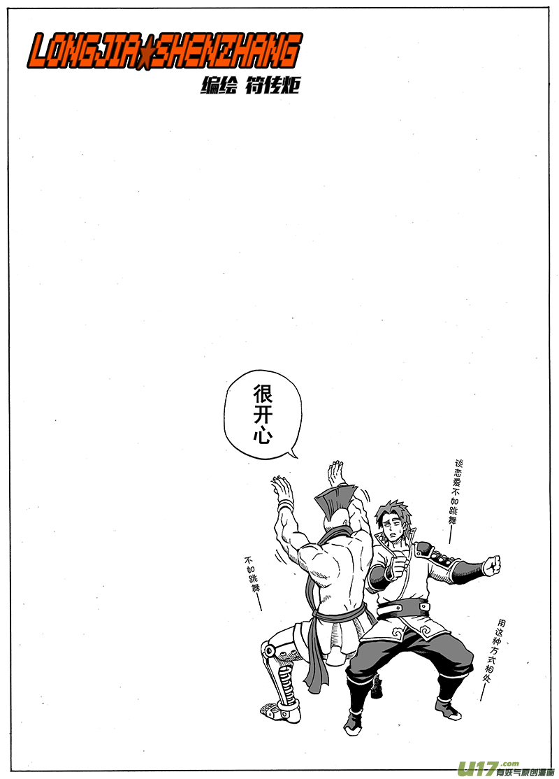 《龙甲神章天启》第十七话 ‘这就是计划’ 第2页