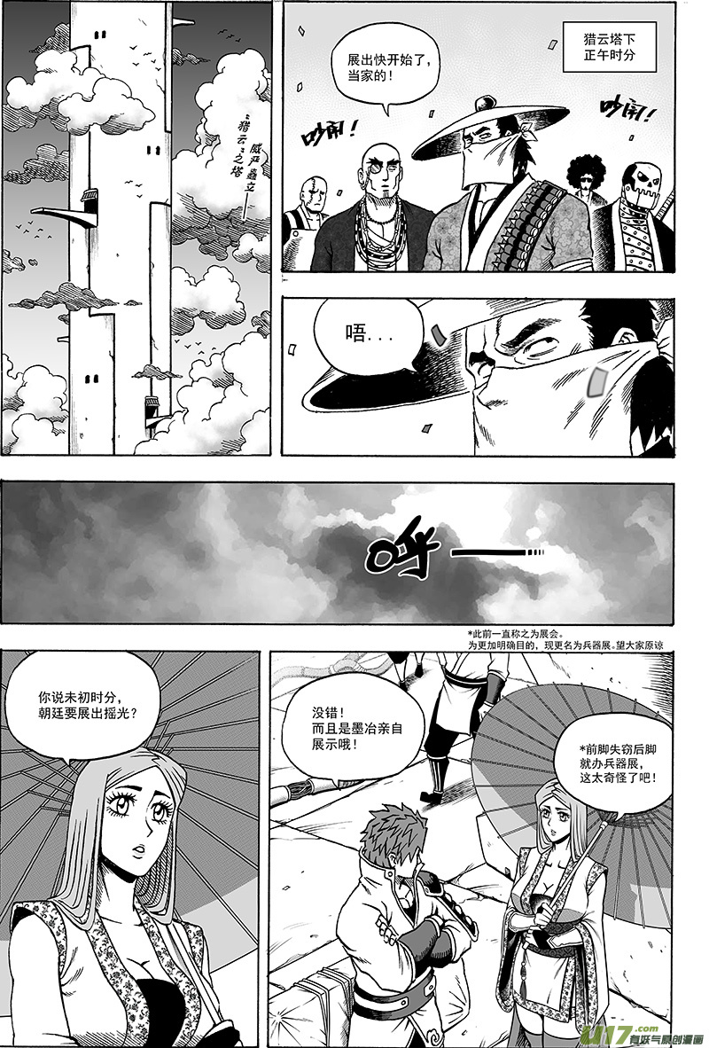 《龙甲神章天启》第十七话 ‘这就是计划’ 第3页