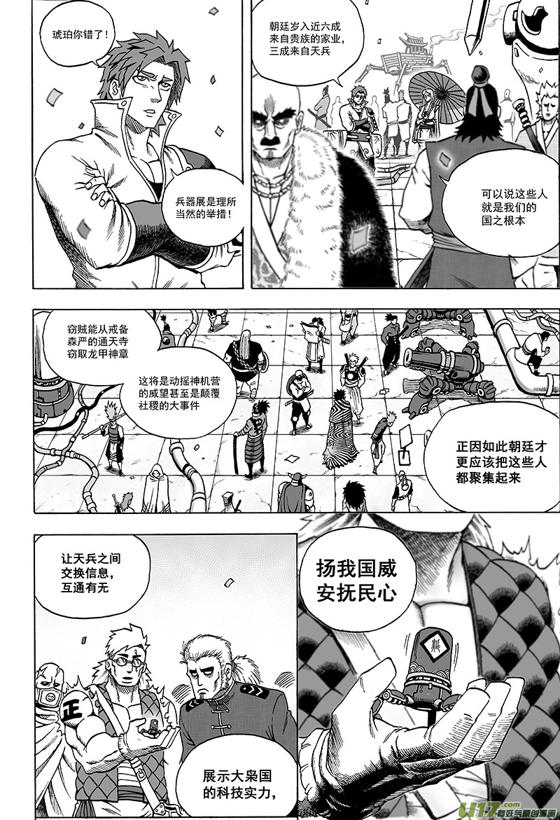 《龙甲神章天启》第十七话 ‘这就是计划’ 第4页