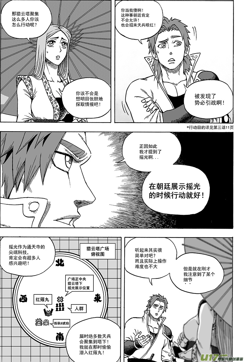 《龙甲神章天启》第十七话 ‘这就是计划’ 第5页