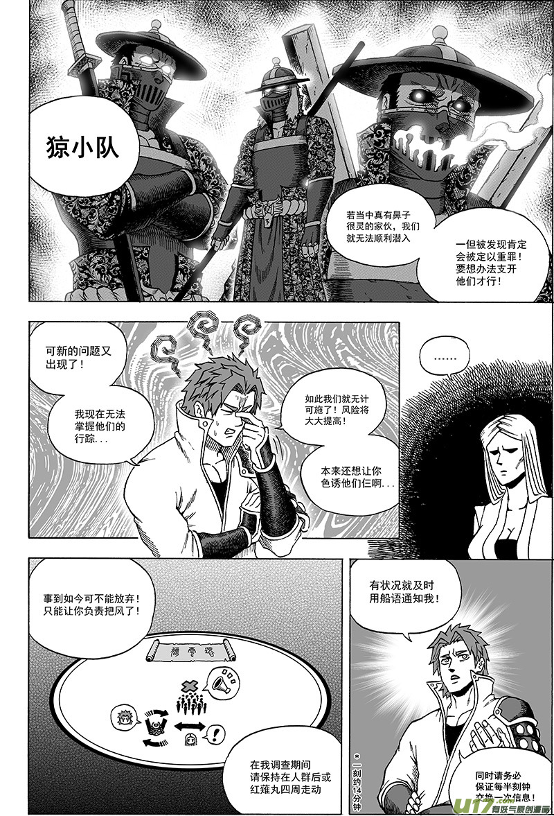 《龙甲神章天启》第十七话 ‘这就是计划’ 第6页