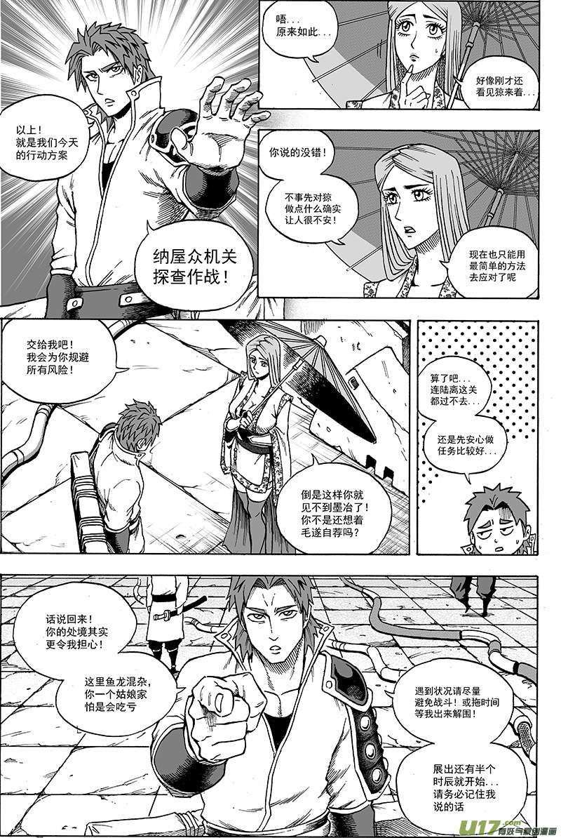 《龙甲神章天启》第十七话 ‘这就是计划’ 第7页