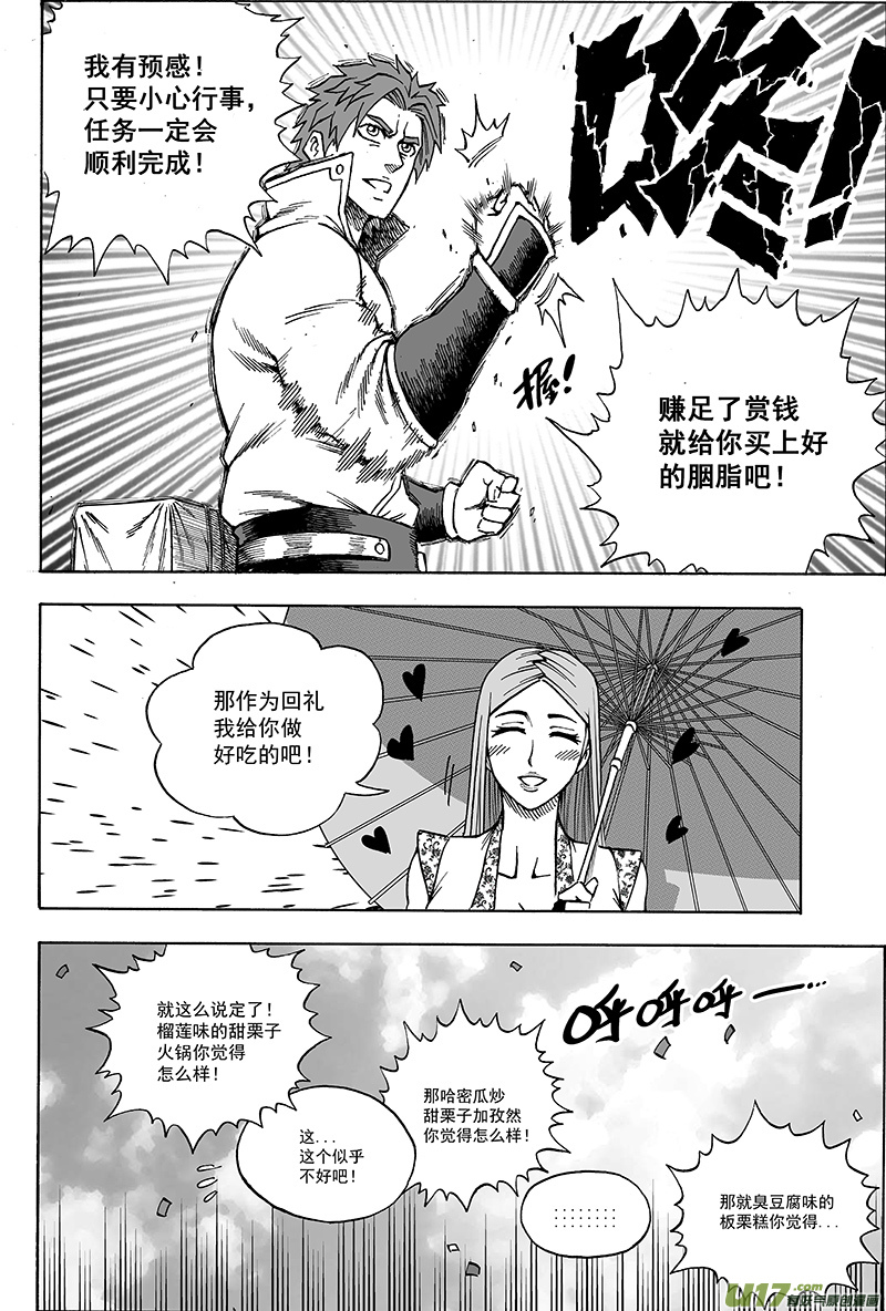 《龙甲神章天启》第十七话 ‘这就是计划’ 第8页