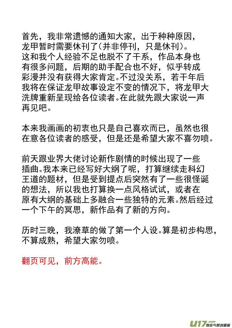 《龙甲神章天启》第二十话 第10页