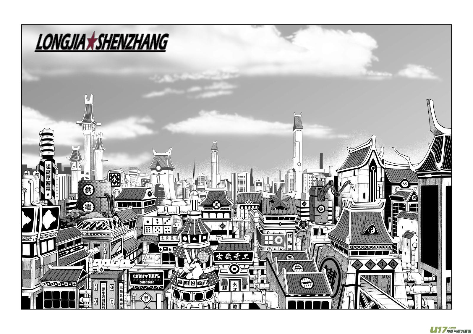 《龙甲神章天启》第二十话 第1页