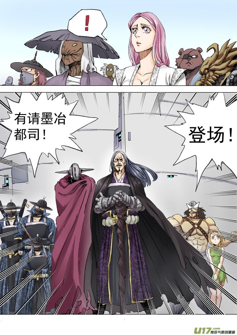 《龙甲神章天启》第二十话 第2页