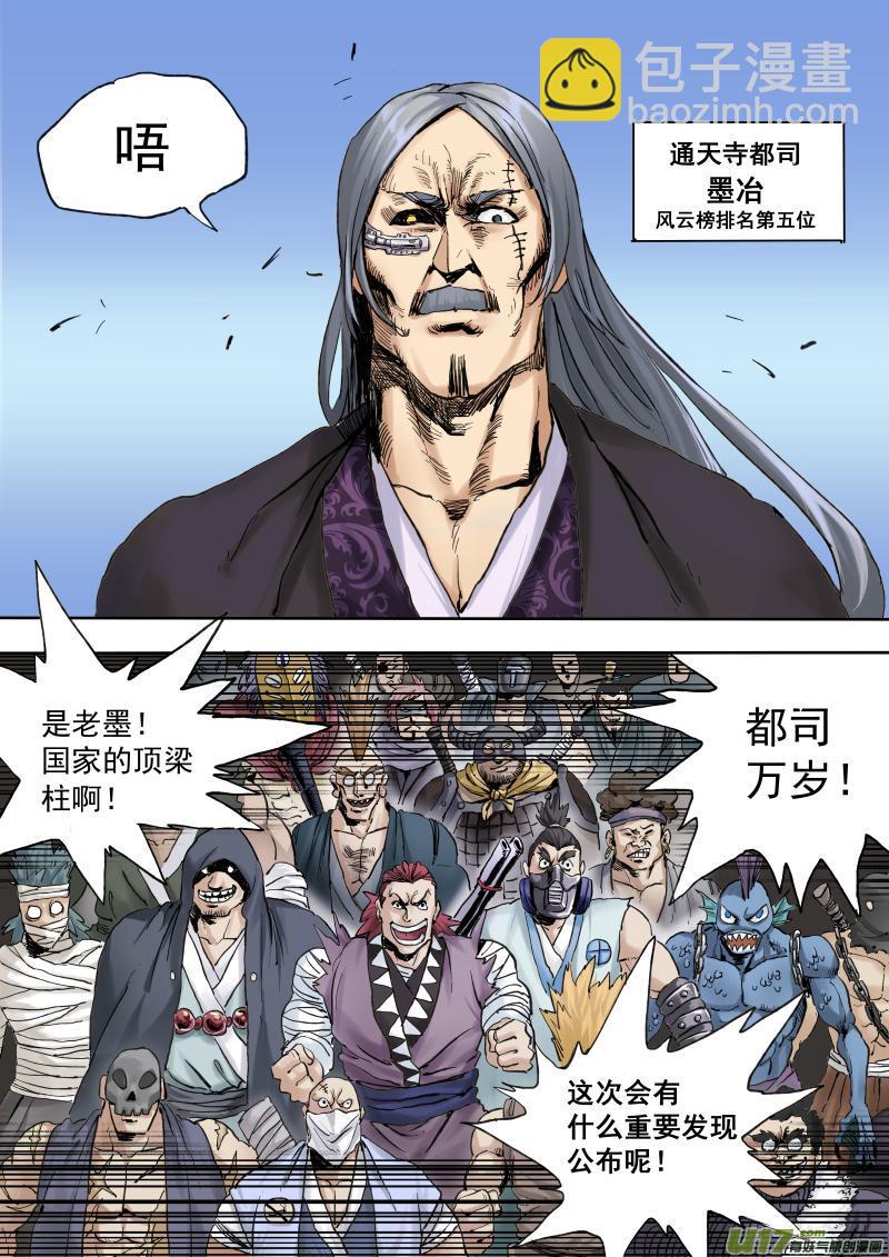 《龙甲神章天启》第二十话 第3页