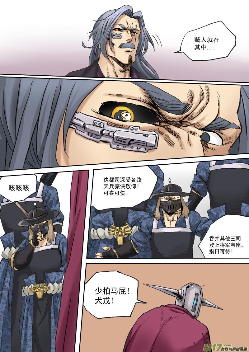《龙甲神章天启》第二十话 第4页