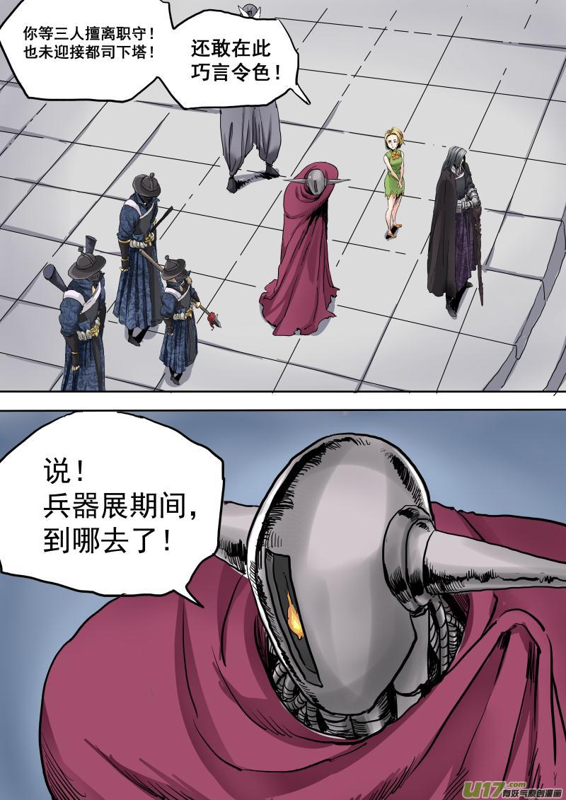 《龙甲神章天启》第二十话 第5页