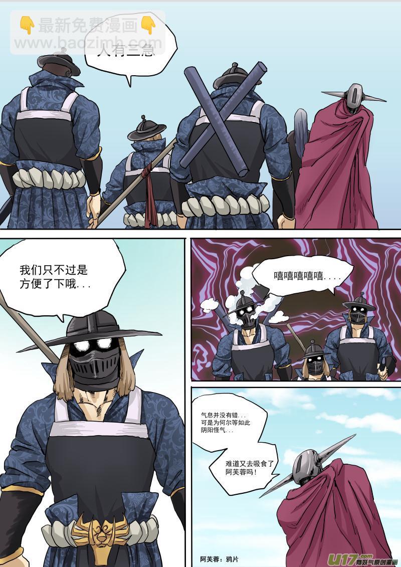 《龙甲神章天启》第二十话 第6页