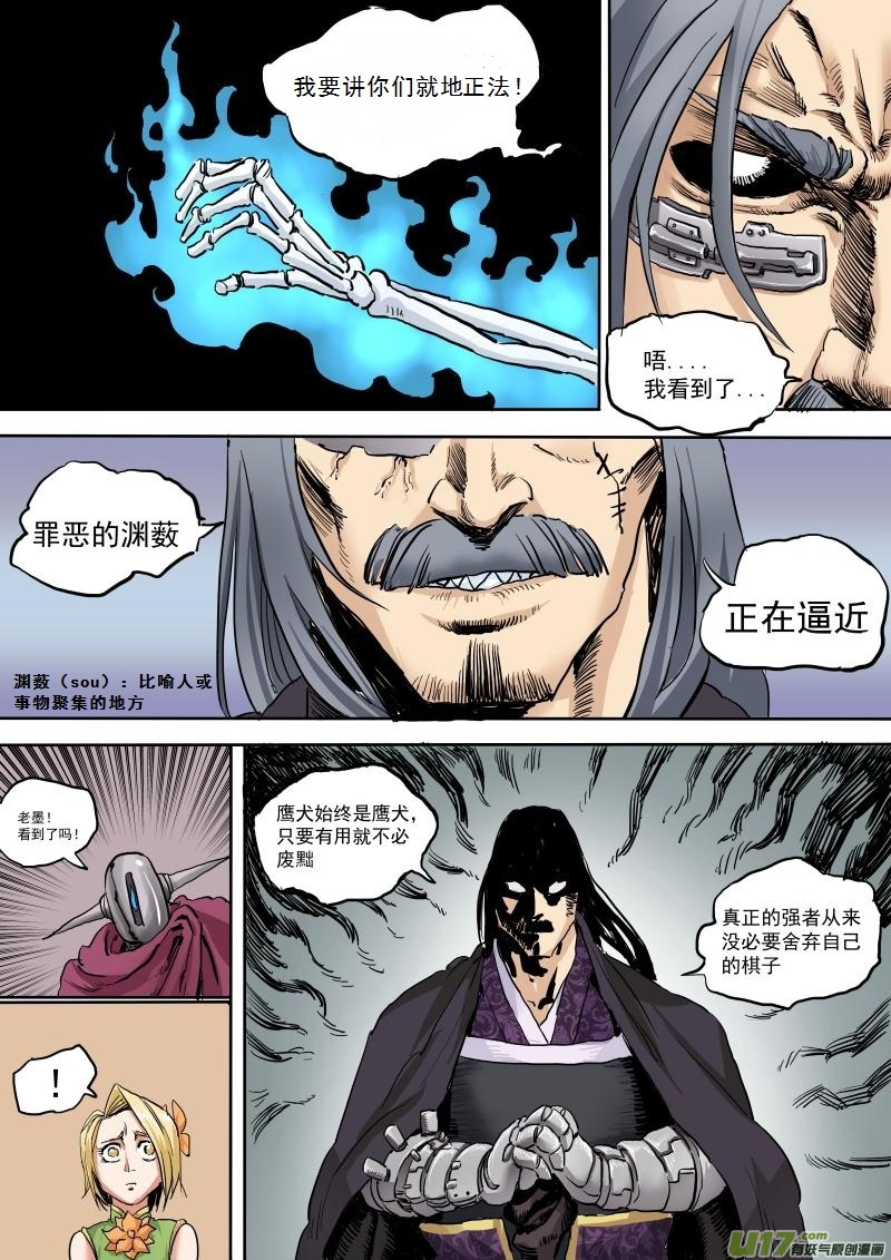 《龙甲神章天启》第二十话 第7页