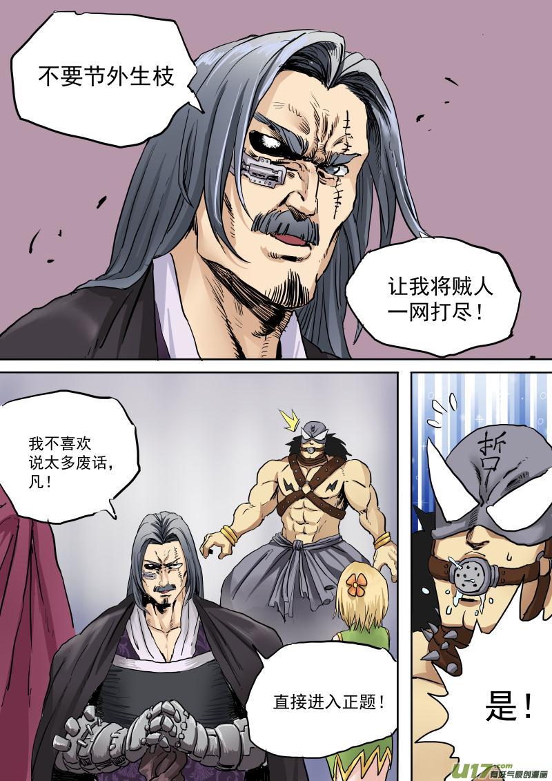 《龙甲神章天启》第二十话 第8页