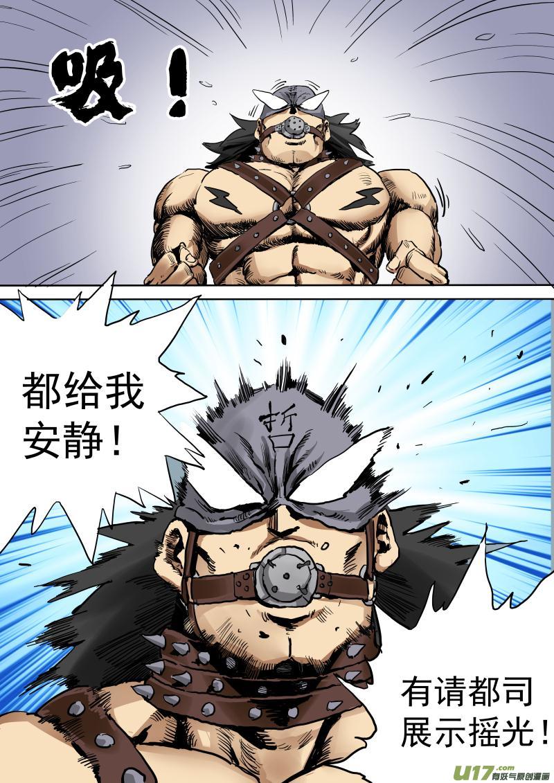 《龙甲神章天启》第二十话 第9页