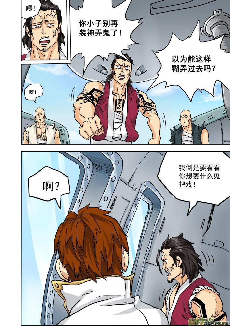 《龙甲神章天启》第十八话 ‘机舱内’ 第14页