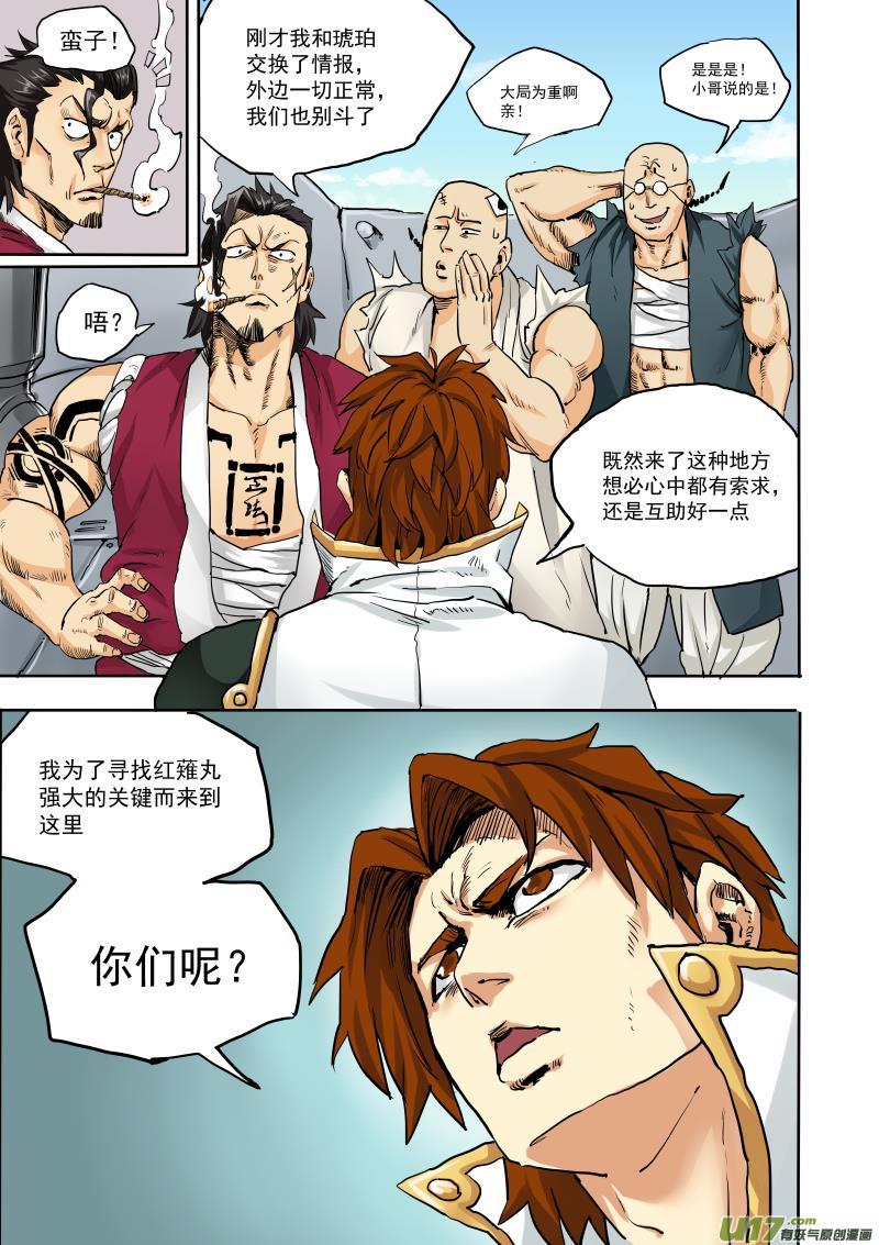 《龙甲神章天启》第十八话 ‘机舱内’ 第18页