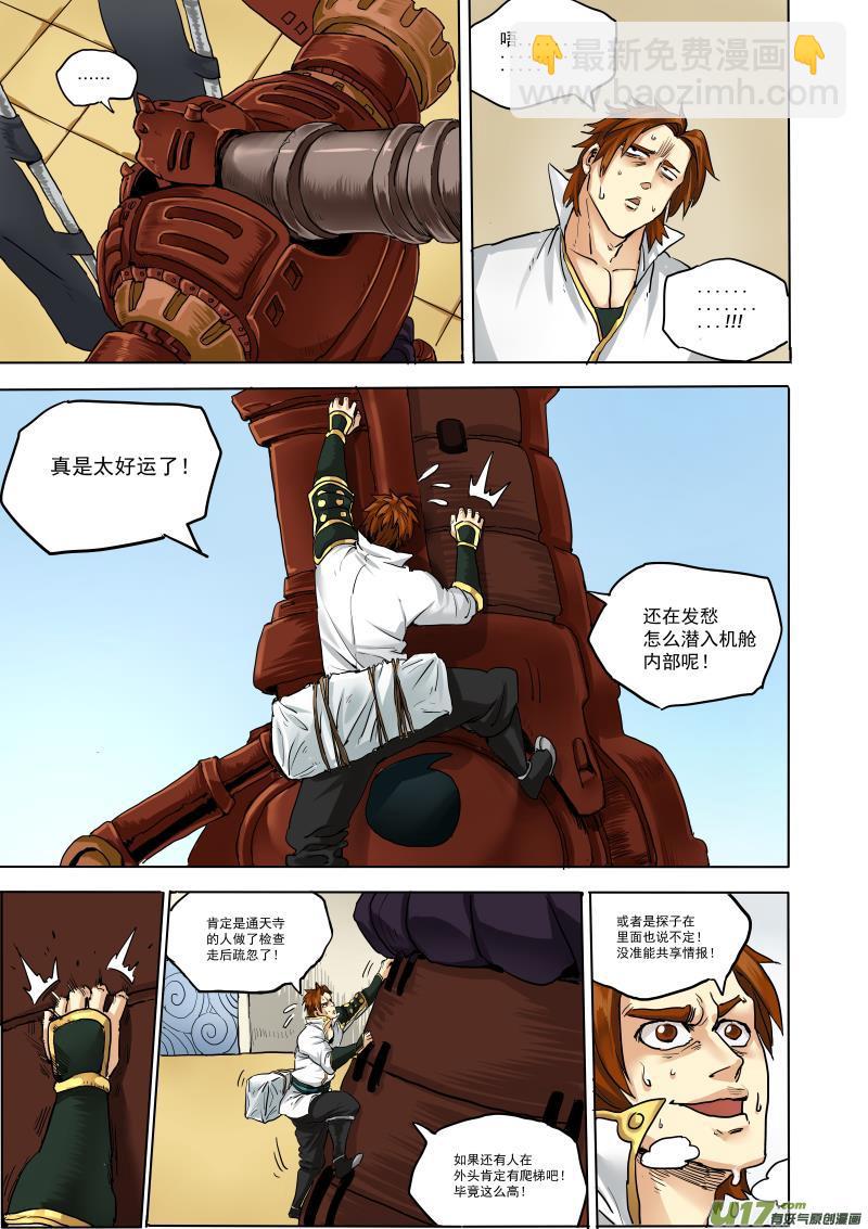 《龙甲神章天启》第十八话 ‘机舱内’ 第2页