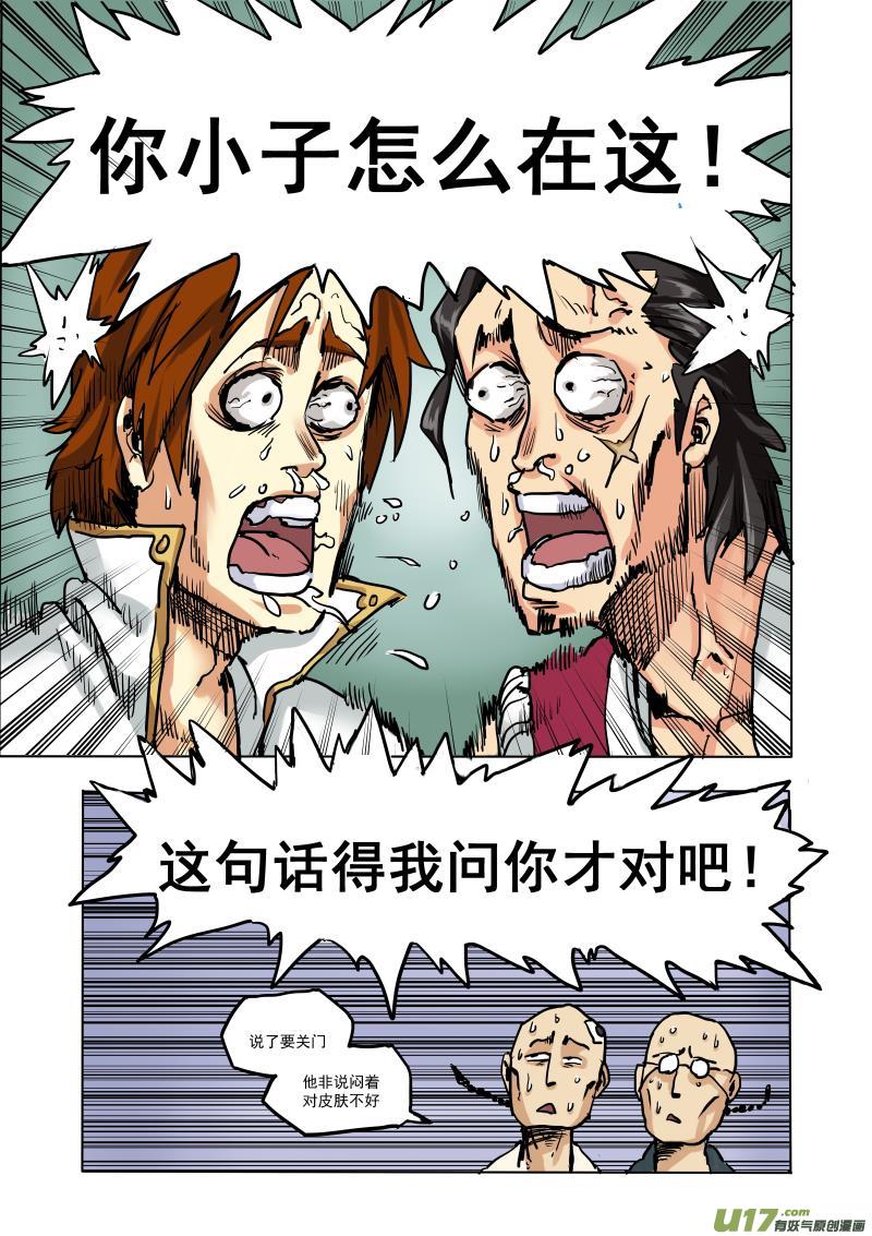 《龙甲神章天启》第十八话 ‘机舱内’ 第5页