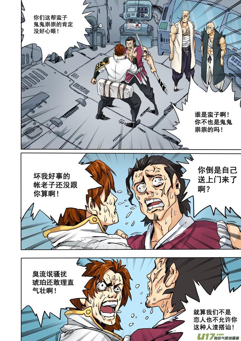 《龙甲神章天启》第十八话 ‘机舱内’ 第6页