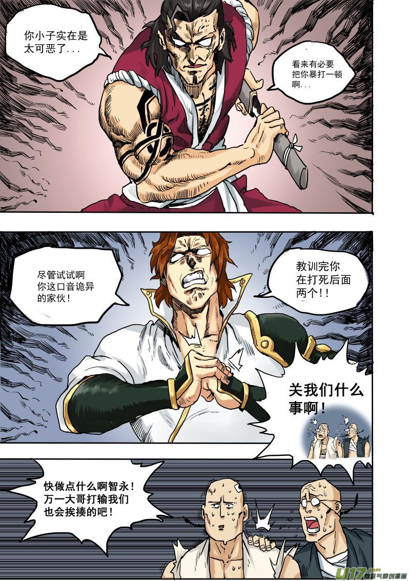 《龙甲神章天启》第十八话 ‘机舱内’ 第7页