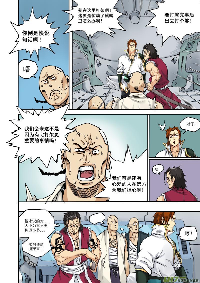 《龙甲神章天启》第十八话 ‘机舱内’ 第8页