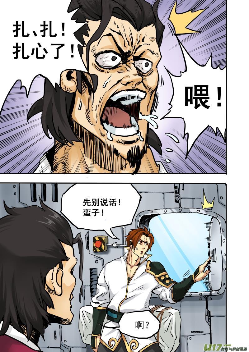 《龙甲神章天启》第十八话 ‘机舱内’ 第9页