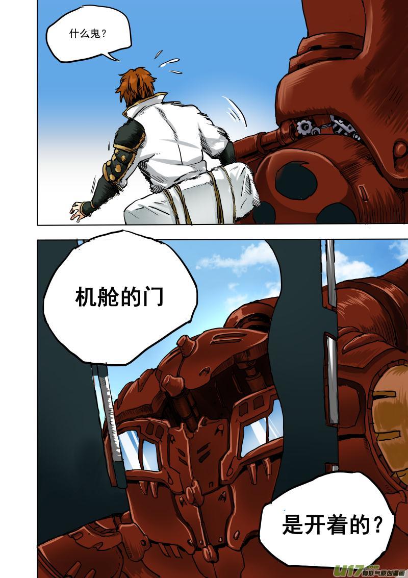 《龙甲神章天启》第十八话 ‘行动开始’（下节） 第12页