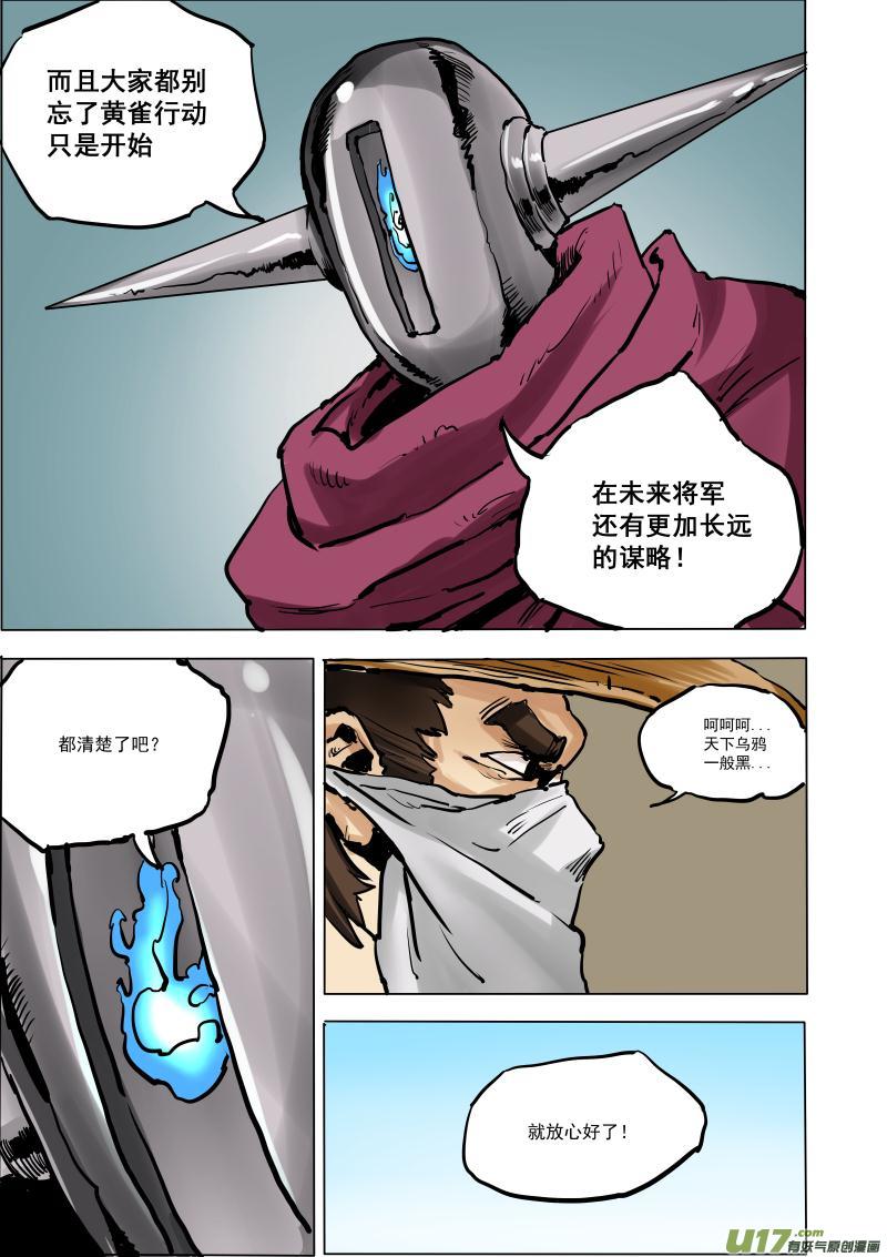 《龙甲神章天启》第十八话 ‘行动开始’（下节） 第3页