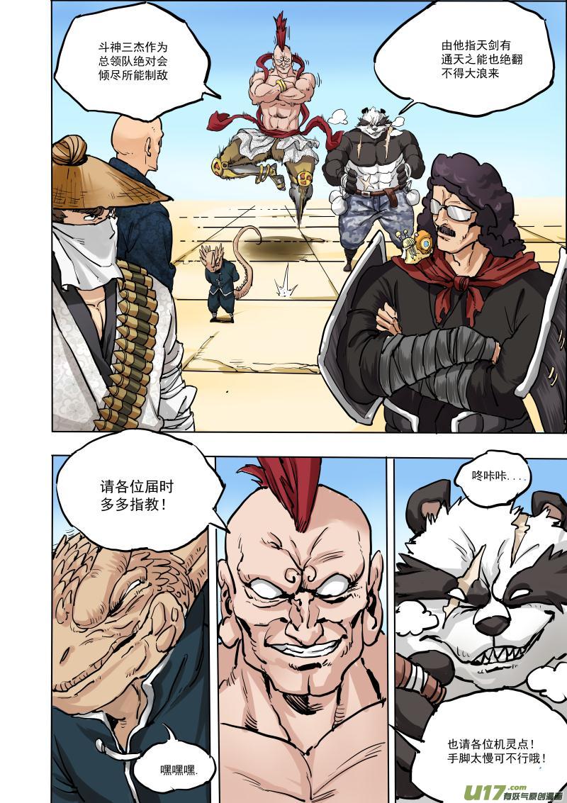 《龙甲神章天启》第十八话 ‘行动开始’（下节） 第4页