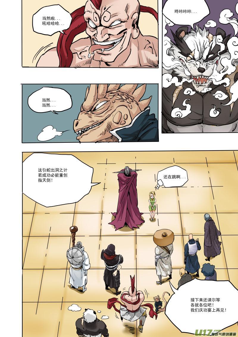 《龙甲神章天启》第十八话 ‘行动开始’（下节） 第6页