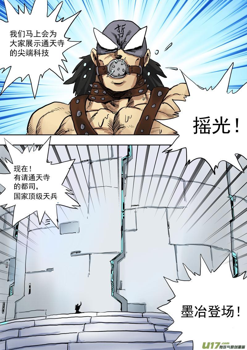 《龙甲神章天启》第十九话 第14页