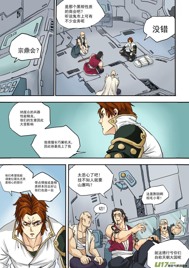 《龙甲神章天启》第十九话 第2页