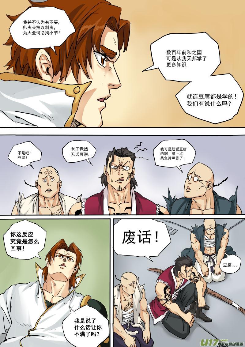 《龙甲神章天启》第十九话 第3页