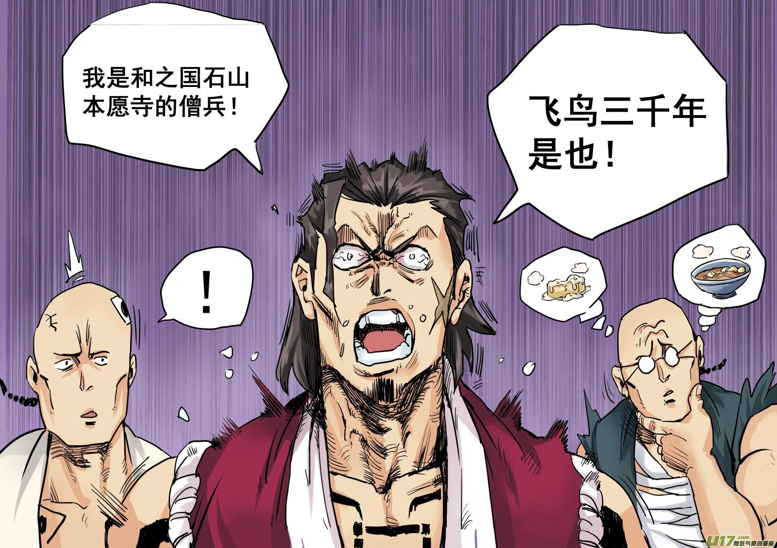 《龙甲神章天启》第十九话 第4页