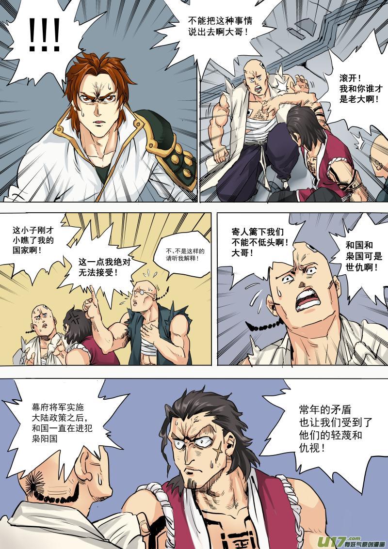 《龙甲神章天启》第十九话 第5页