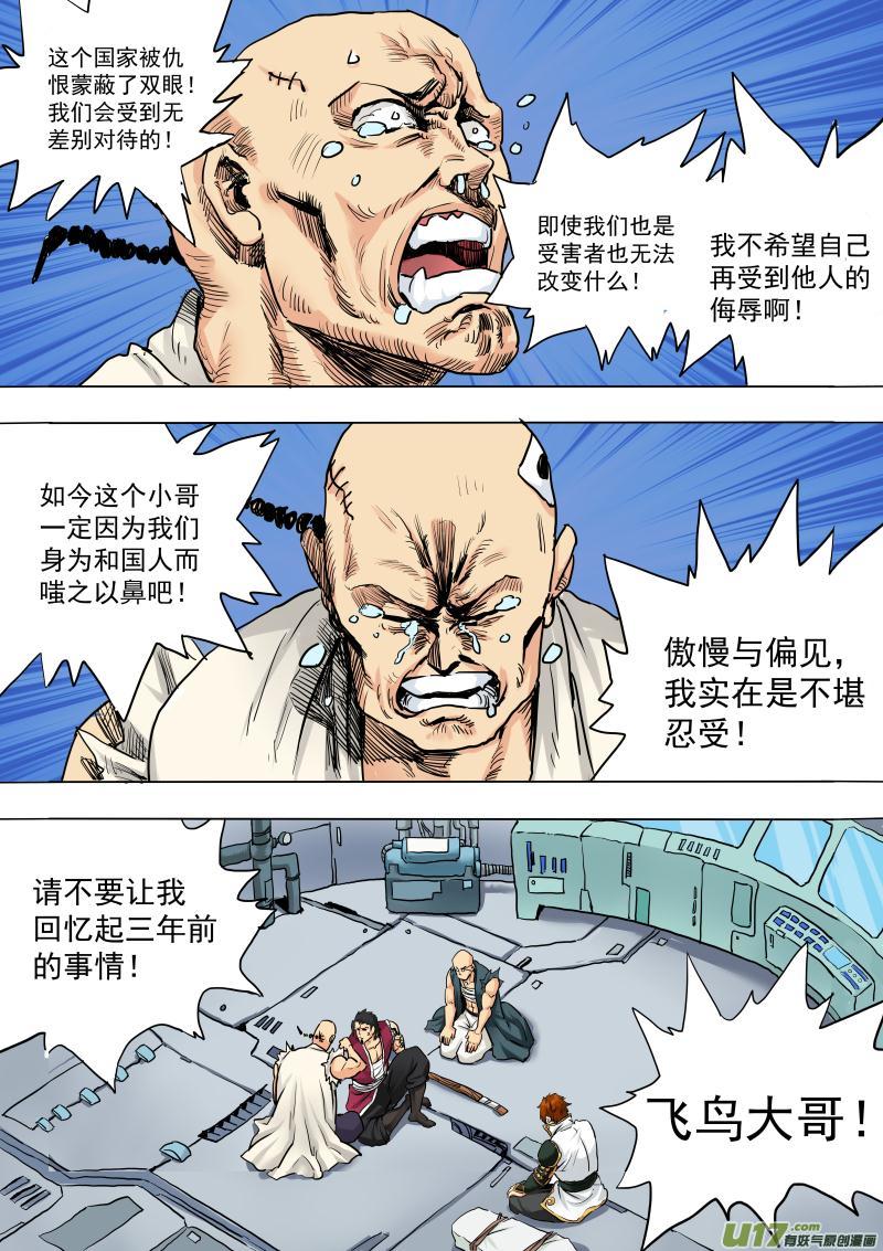 《龙甲神章天启》第十九话 第6页