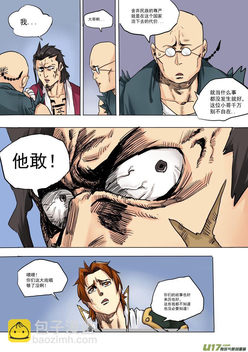 《龙甲神章天启》第十九话 第7页