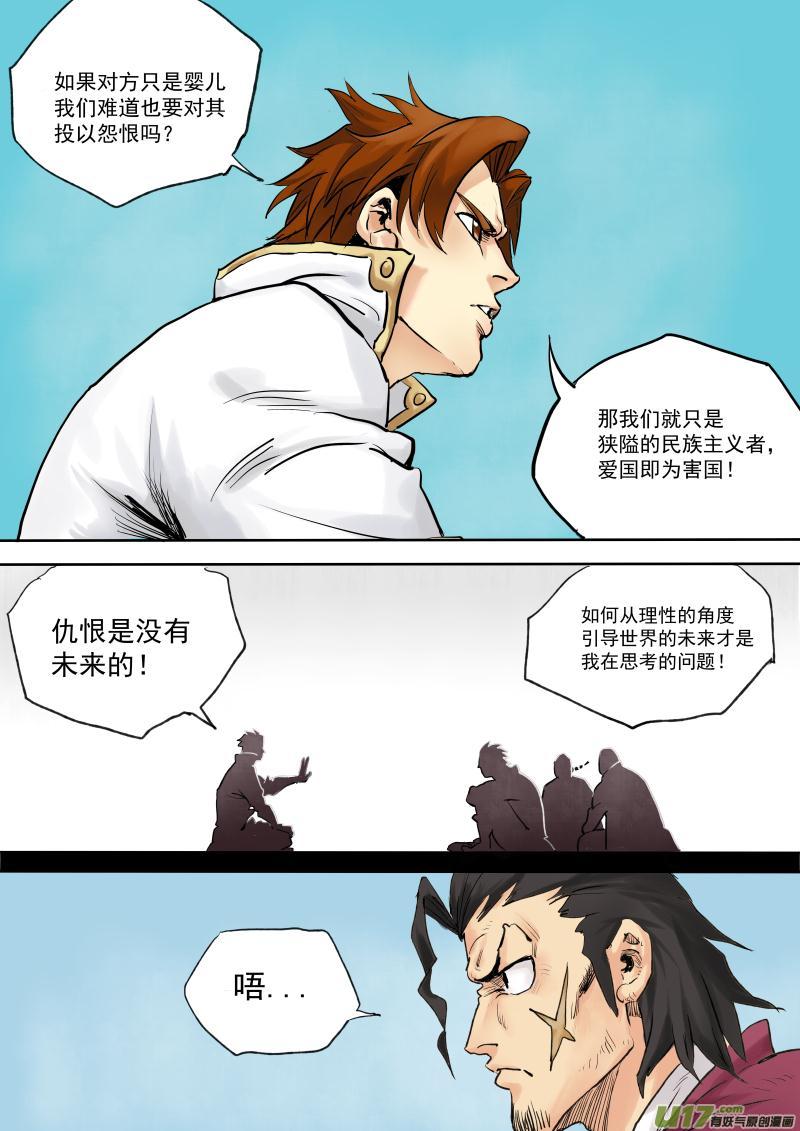 《龙甲神章天启》第十九话 第9页