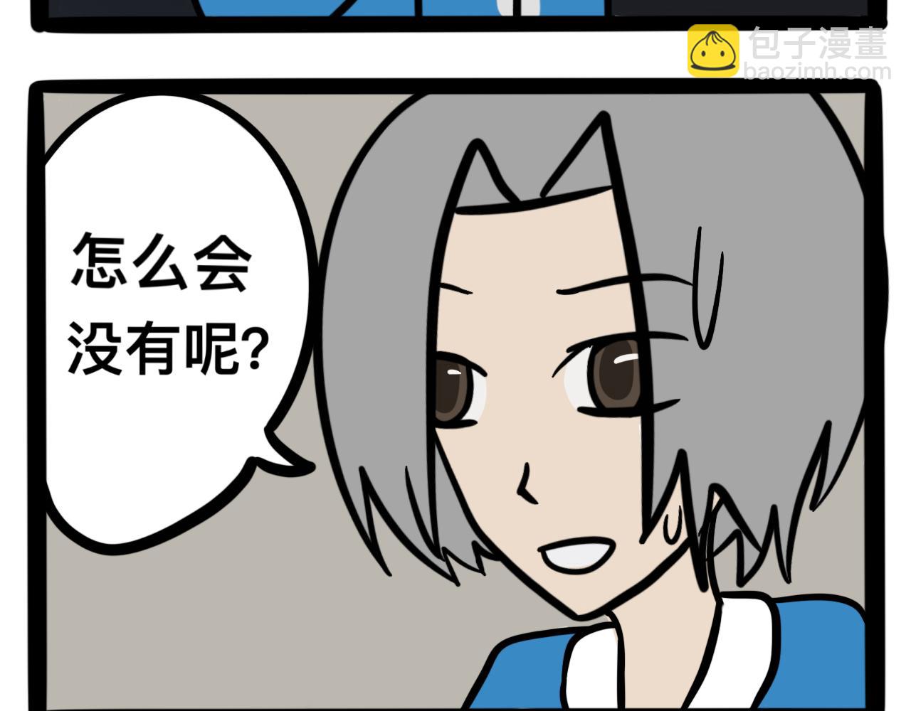 《同学们的神级操作》第三话 同桌，停下来 第31页