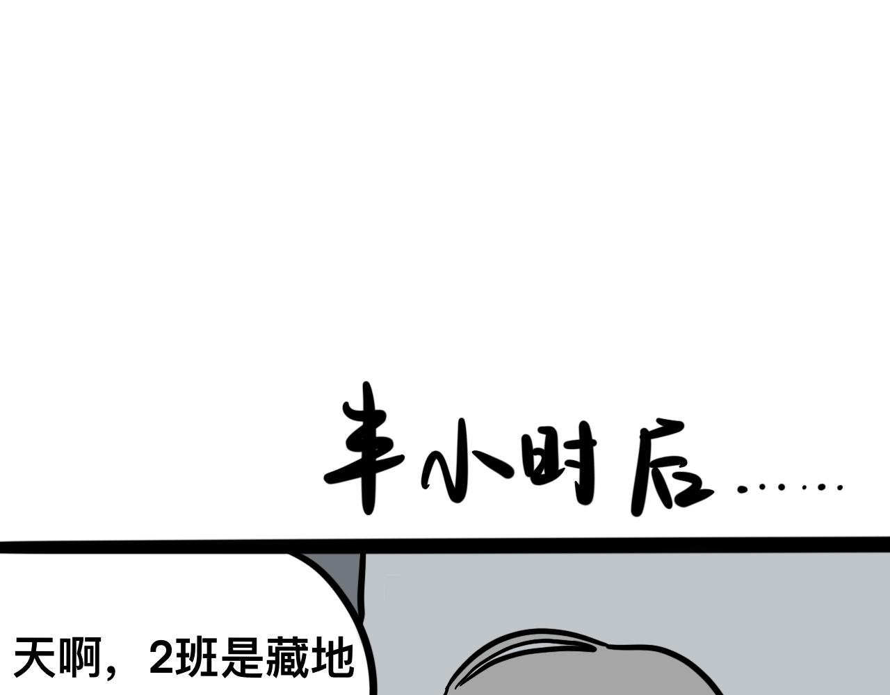 《同学们的神级操作》第一话 出师不利 第11页