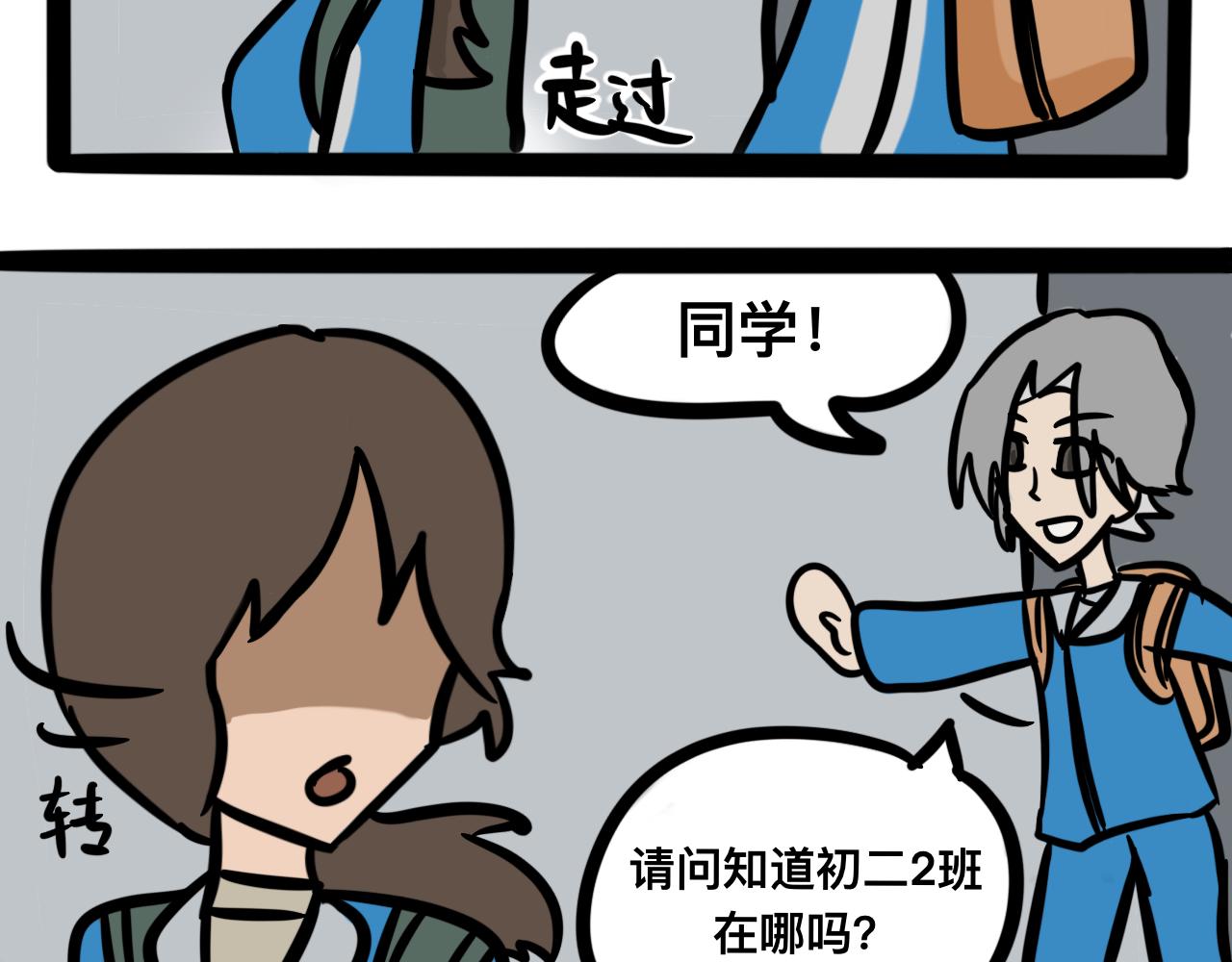 《同学们的神级操作》第一话 出师不利 第14页