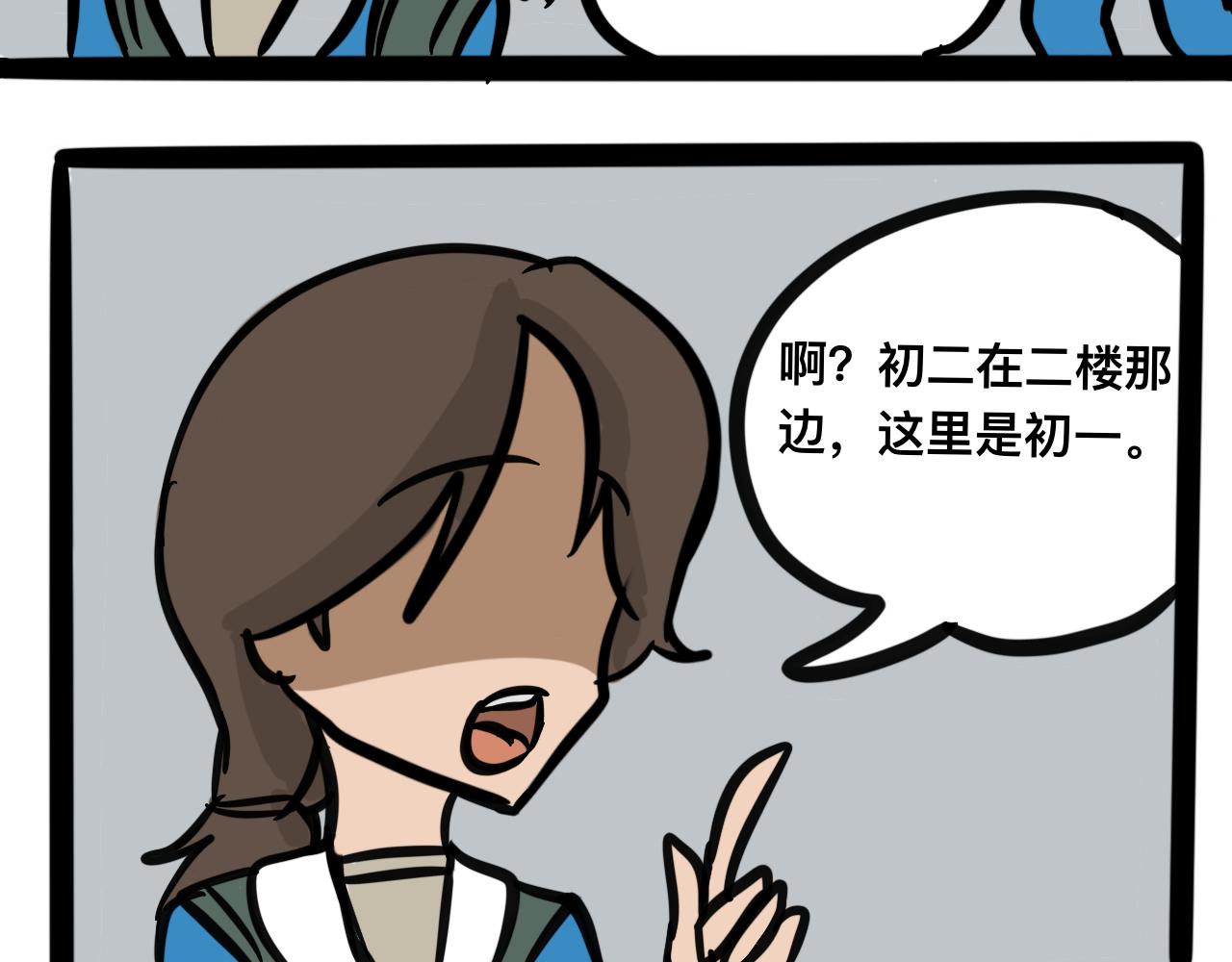 《同学们的神级操作》第一话 出师不利 第15页