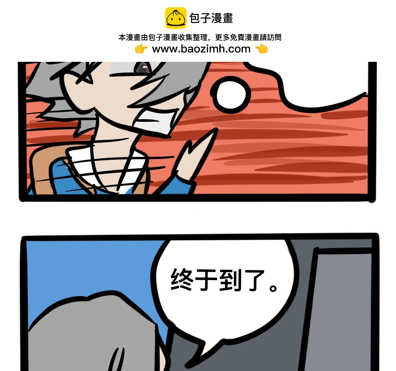 《同学们的神级操作》第一话 出师不利 第20页