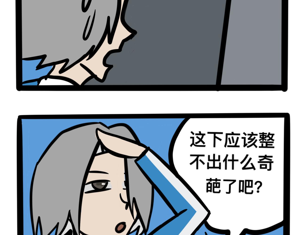 《同学们的神级操作》第一话 出师不利 第21页