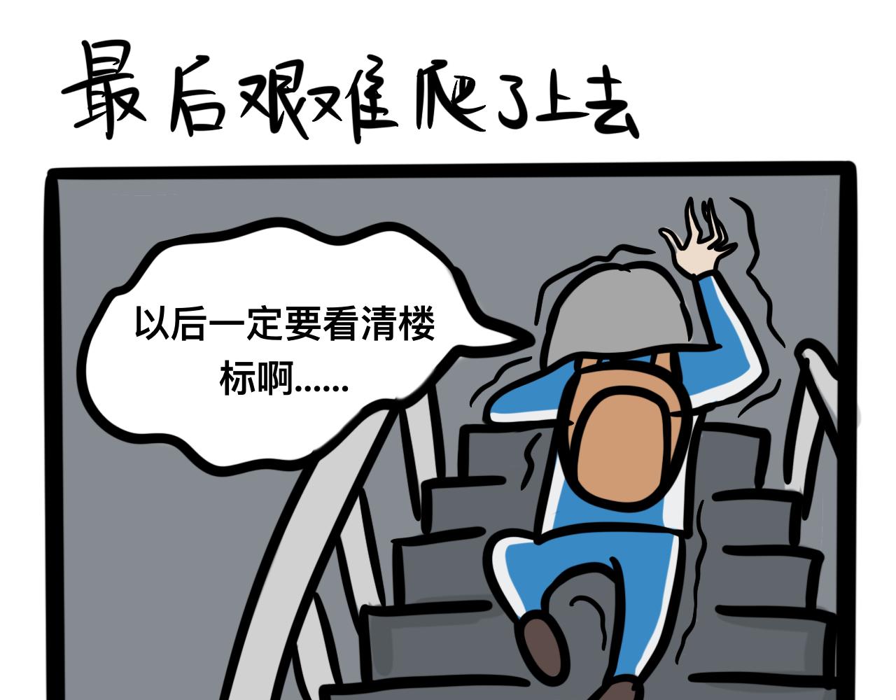 《同学们的神级操作》第一话 出师不利 第27页
