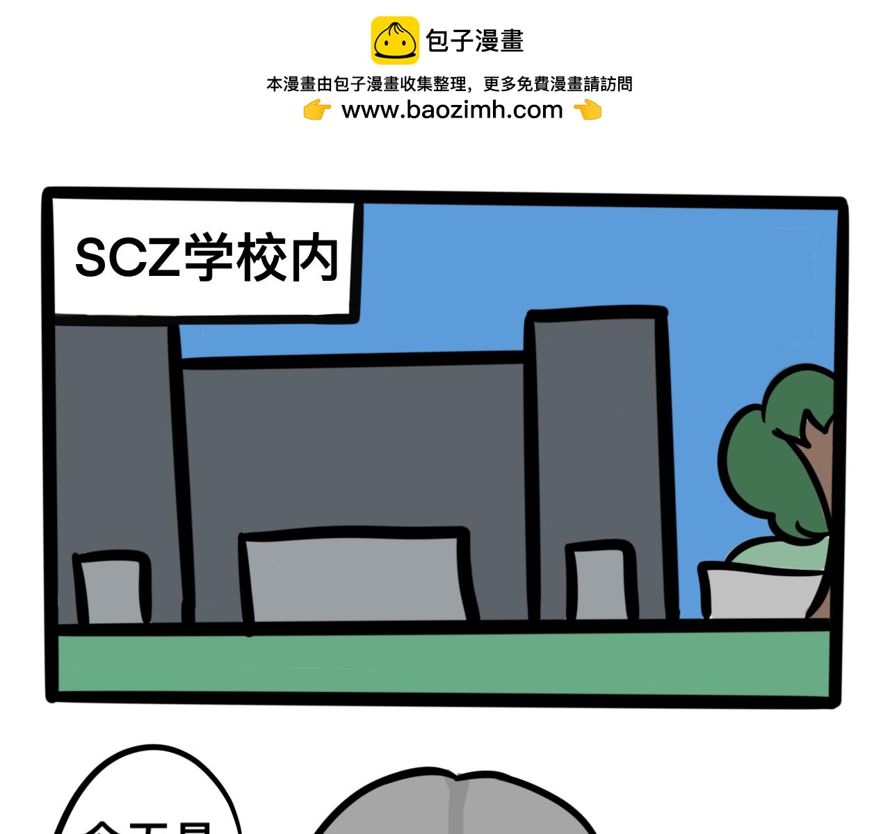 《同学们的神级操作》第一话 出师不利 第2页