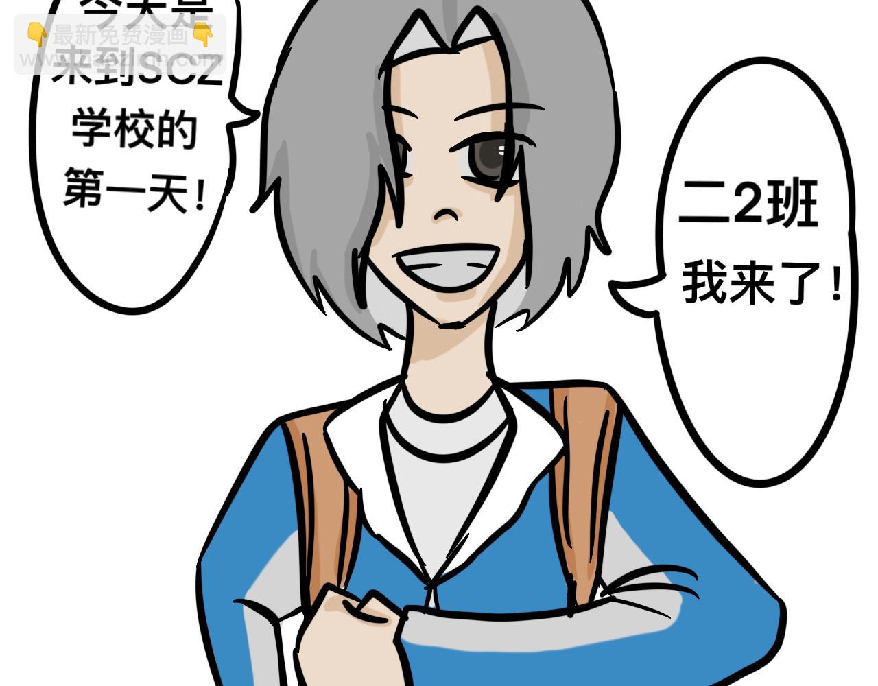 《同学们的神级操作》第一话 出师不利 第3页