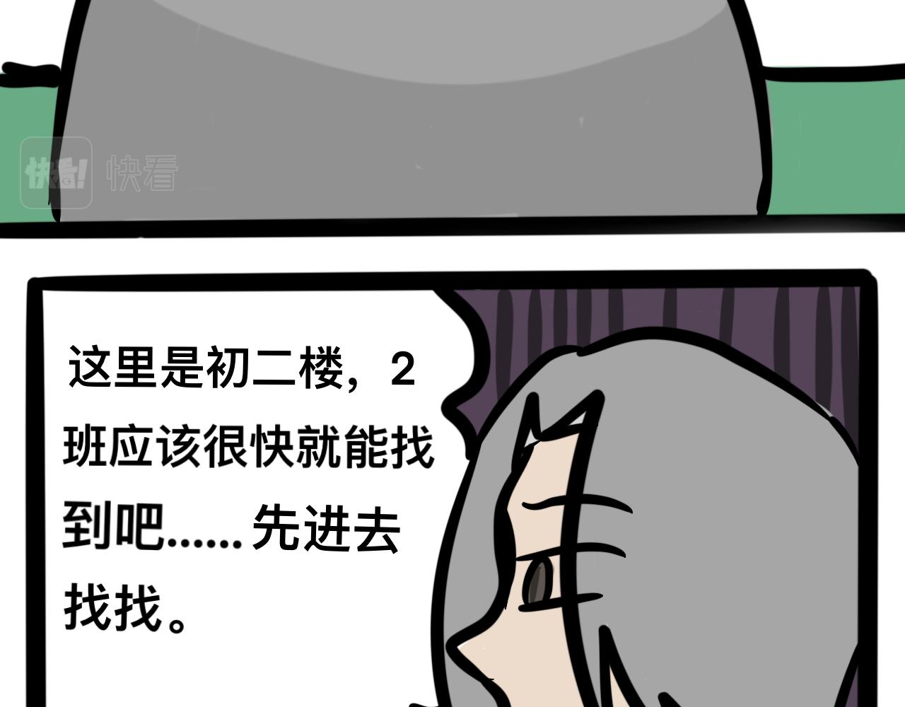 《同学们的神级操作》第一话 出师不利 第8页